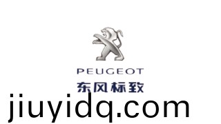 東風(fēng)標(biāo)致